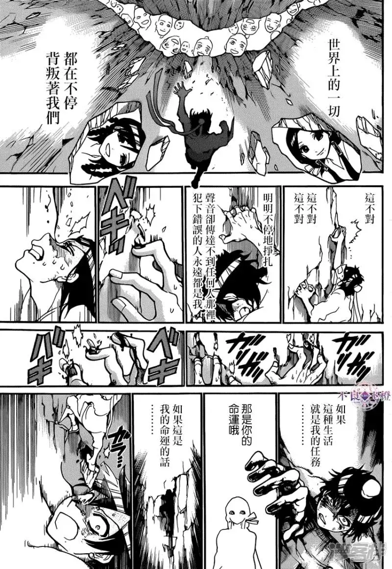 魔笛MAGI 第244话 黑色王之器 第8页