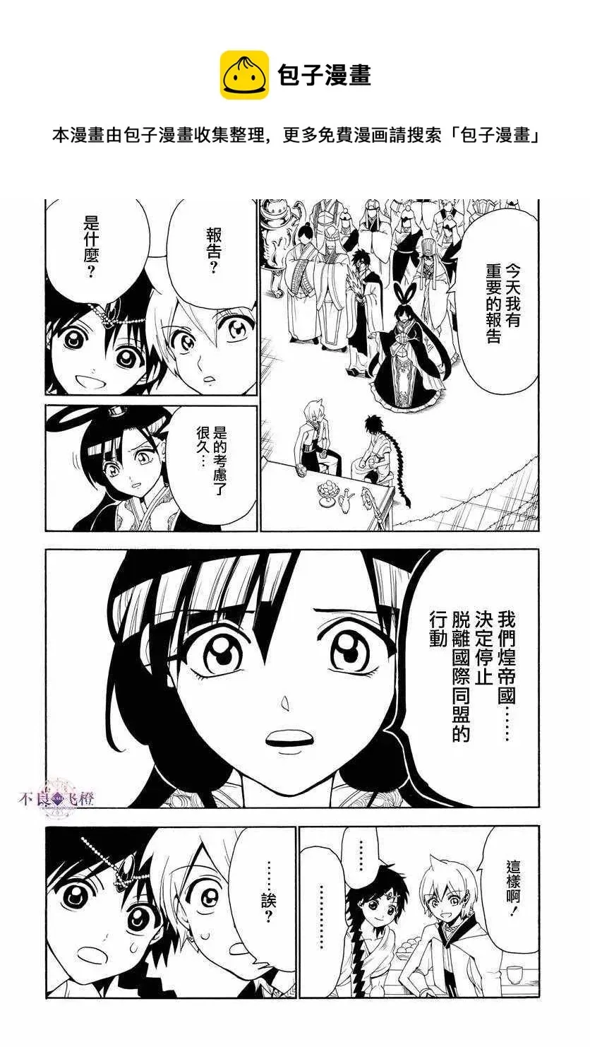 魔笛MAGI 第327话 第8页