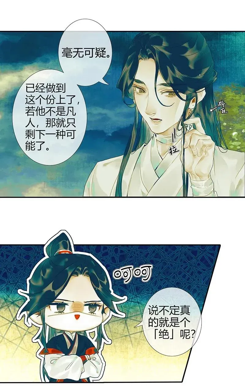 天官赐福 029 妖道双师 贰 第8页