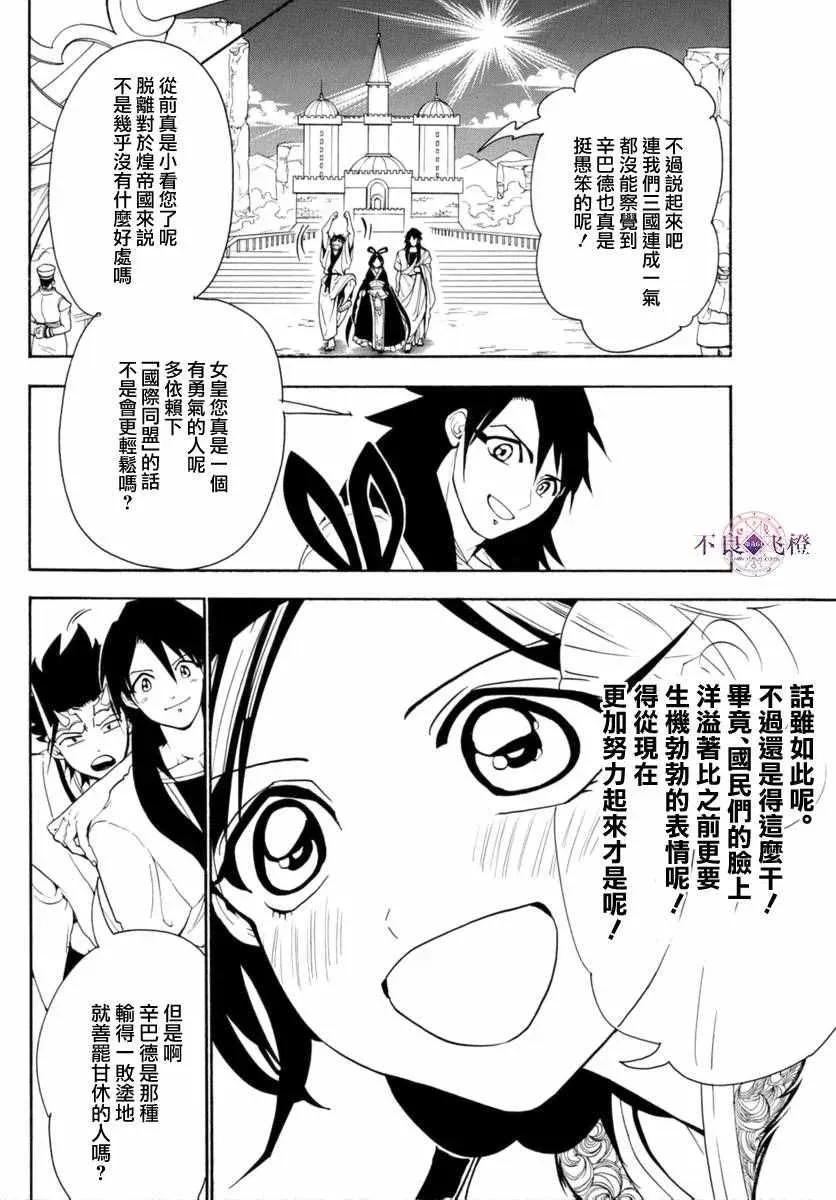 魔笛MAGI 第319话 第8页