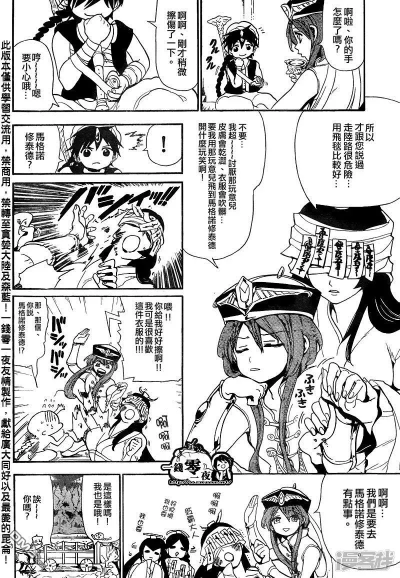 魔笛MAGI 第136话 练红霸登场 第8页