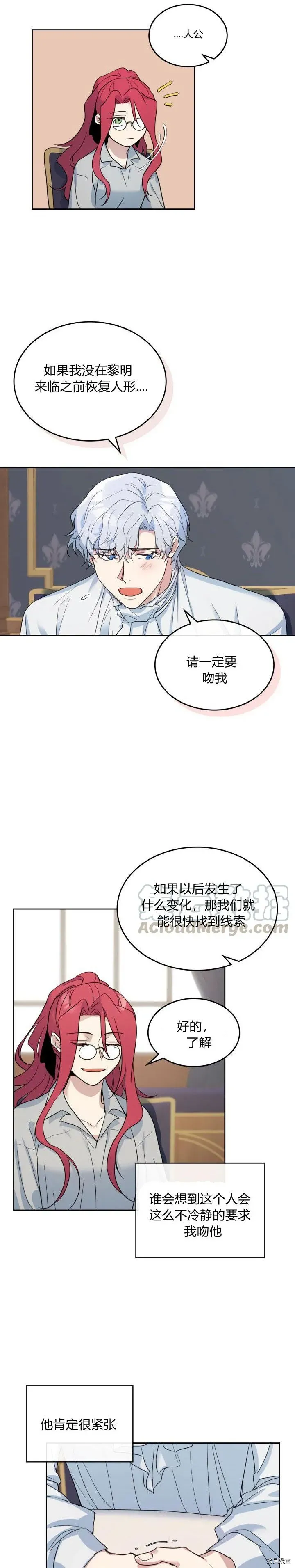 她与野兽 第37话 孤独的人 第8页