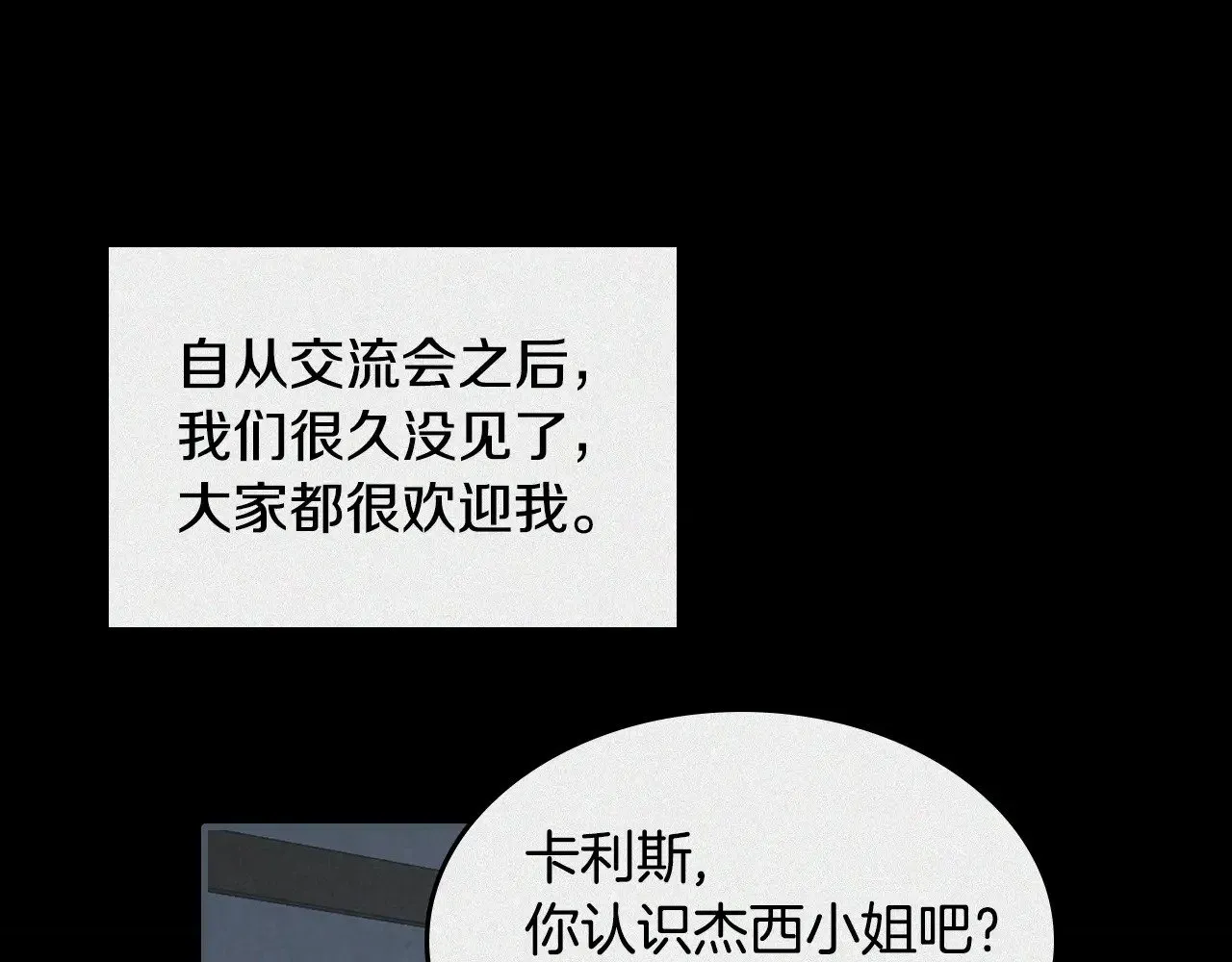 她与野兽 第149话 雪地意外 第81页