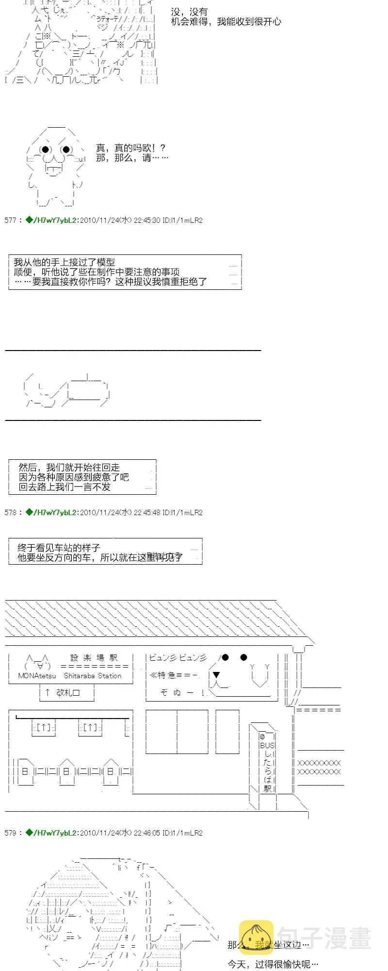 翠星石与白馒头的男友 3话 第81页