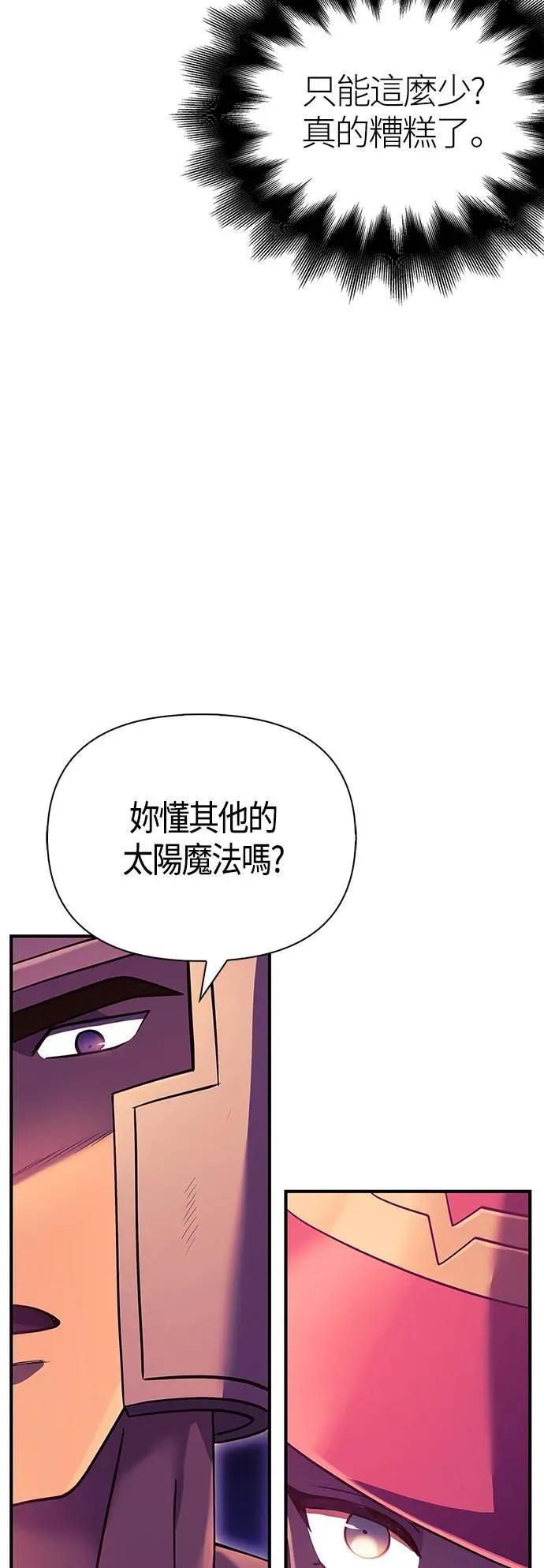 变成蛮族！游戏生存战 第28话 异种蛮族 第81页