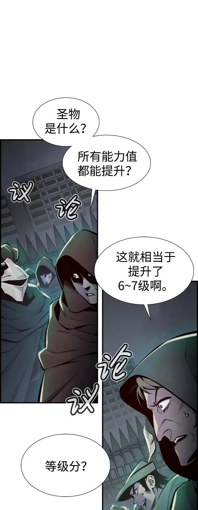 死灵法师：亡灵支配者 [第100话] 绝对种族，天使的石像-2 第81页