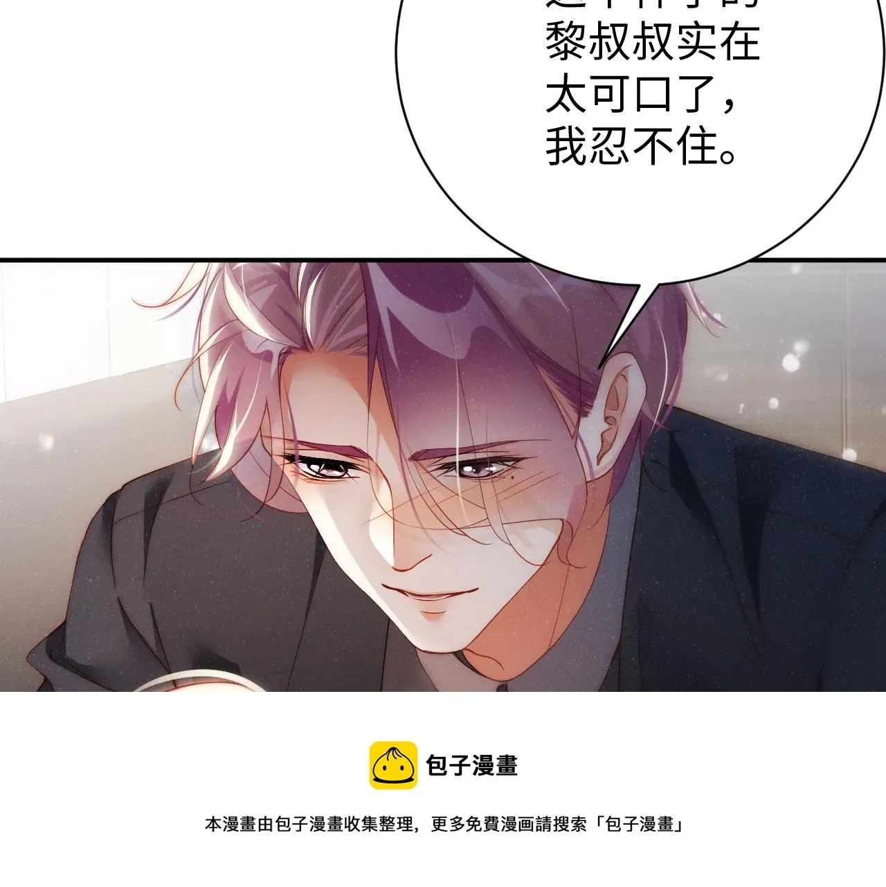 谁把谁当真 第65话  可口的黎叔叔 第81页