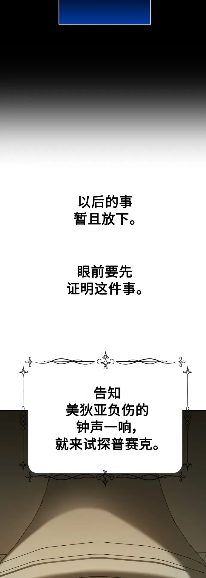 以你之名 [第122话] Phantom pain（1） 第81页