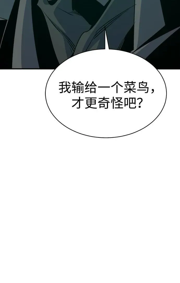 死灵法师：亡灵支配者 [第142话] 进化学会总部-3 第82页