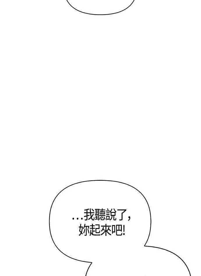 变成蛮族！游戏生存战 第31话 怀疑 第82页