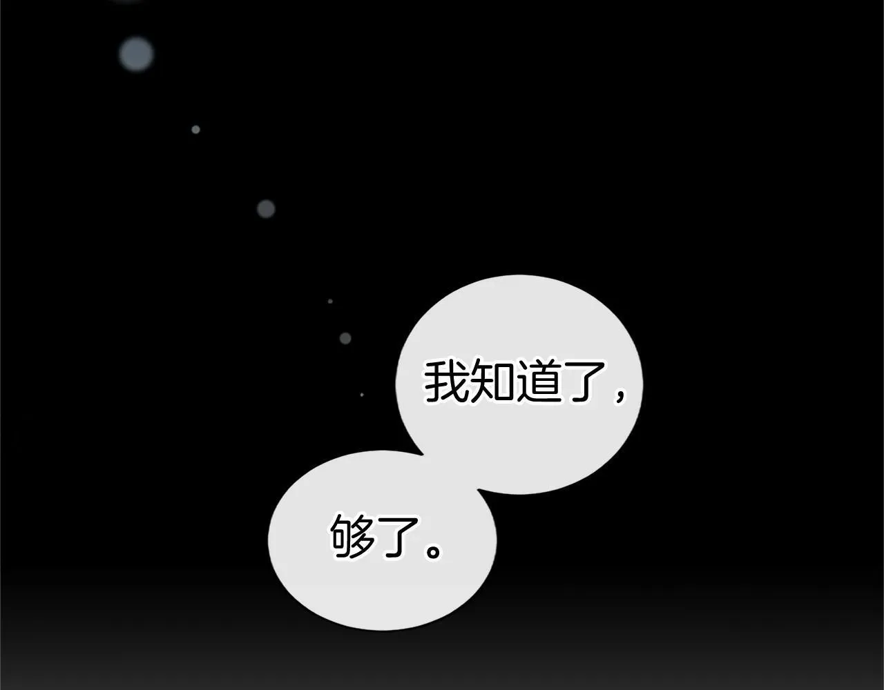 无能继母备受家族宠爱! 第20话 奖励 第82页