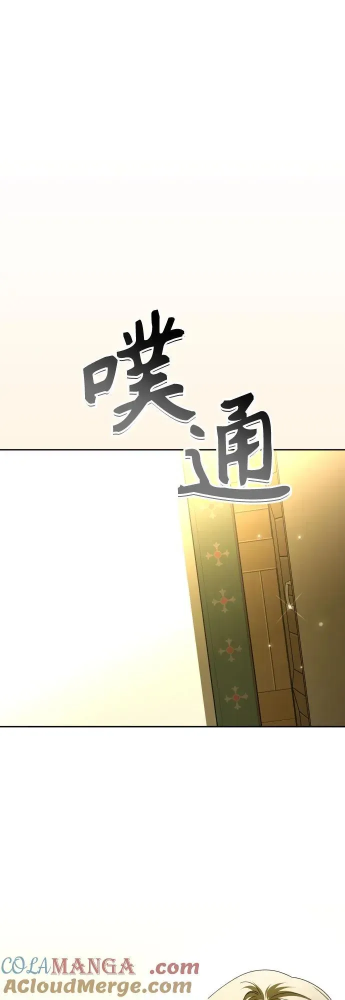 以你之名 [第213话] 走出鸟笼（完） 第82页