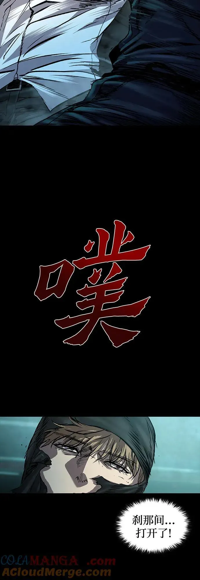 堡垒2:万人之上 第44话 第82页