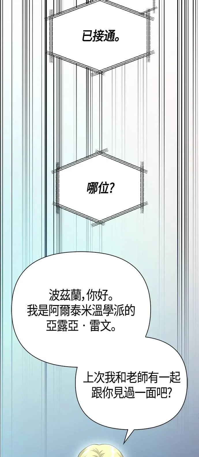 变成蛮族！游戏生存战 第34话 损害赔偿 第82页