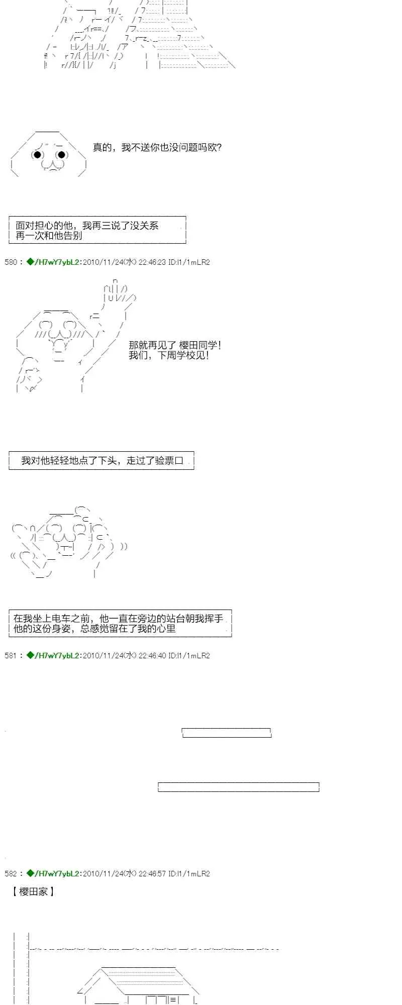 翠星石与白馒头的男友 3话 第82页