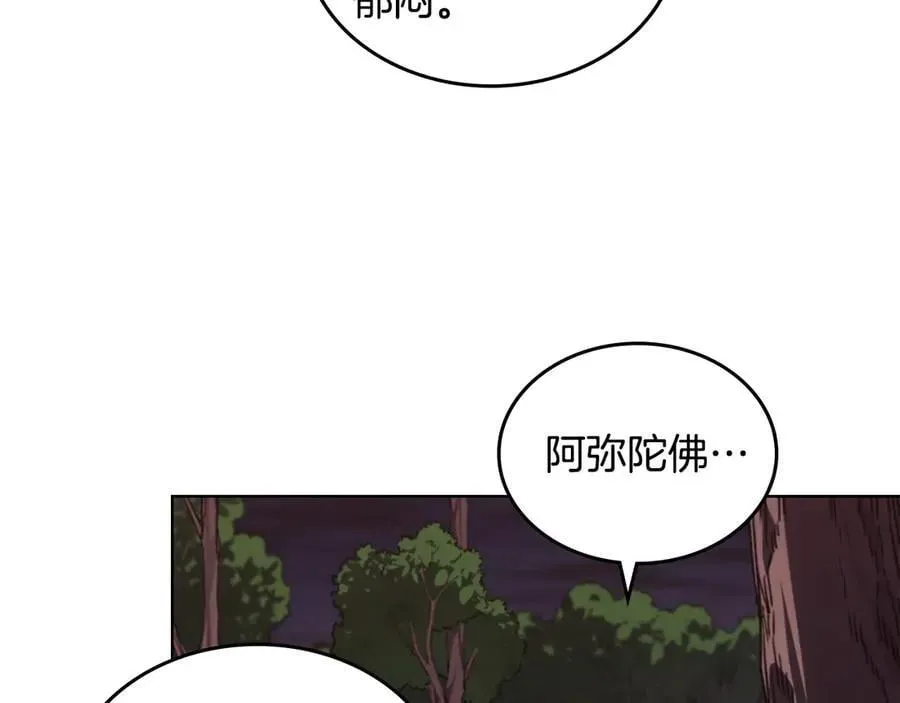 重生之我在魔教耍长枪 第241话 融为一体 第82页