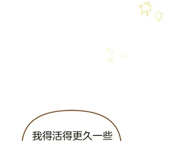 白月光男主非要娶我 第102话 孩子的老师 第83页