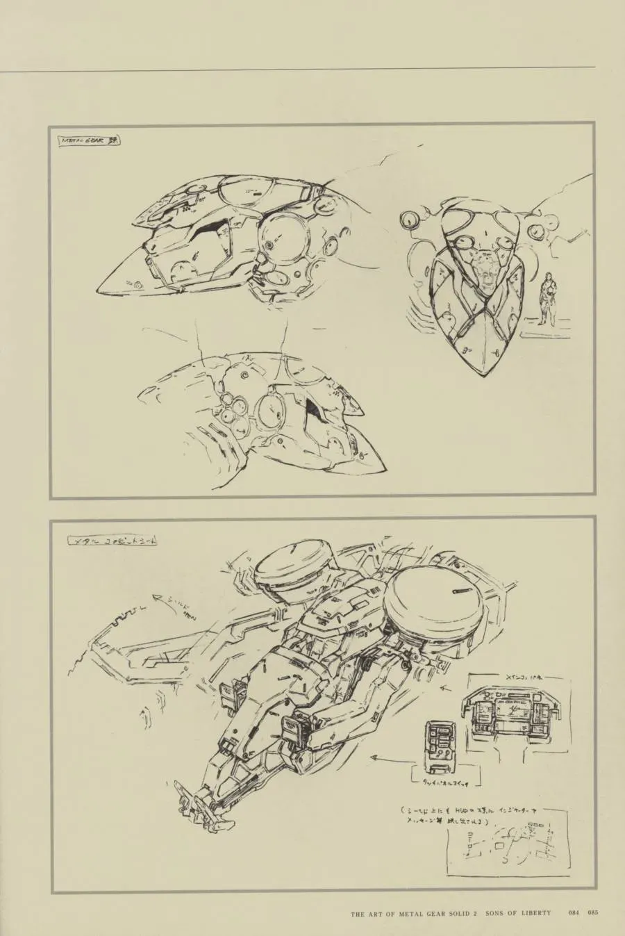 合金装备新川洋司艺术插画 第5卷 第83页