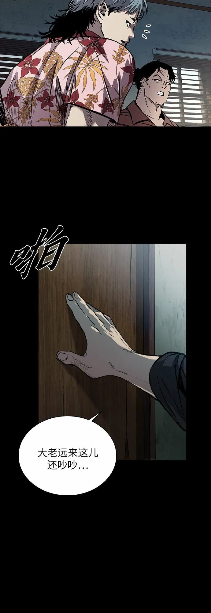 堡垒2:万人之上 第3话 第83页