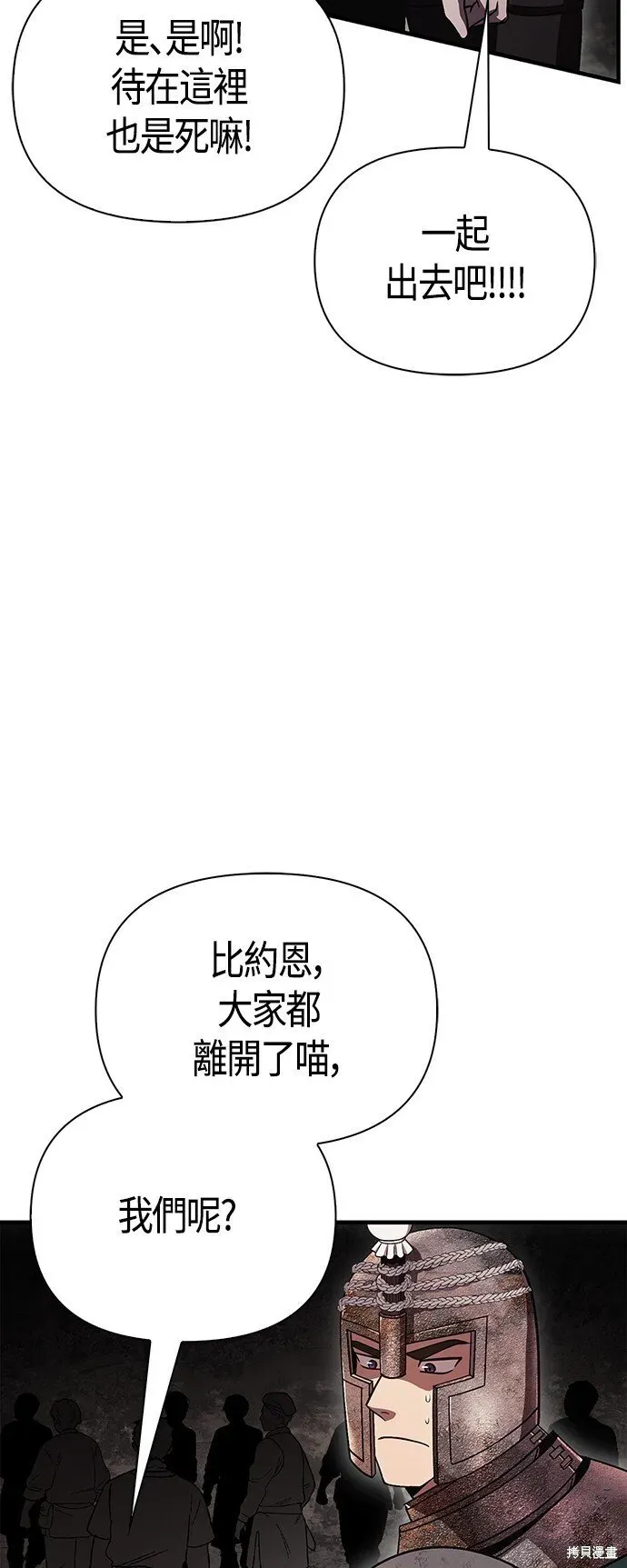 变成蛮族！游戏生存战 第50话 第83页