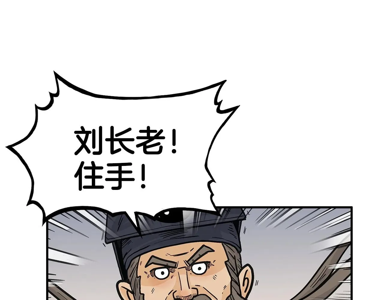 华山拳魔 第95话 魔教上门砸场子啦！！！ 第83页