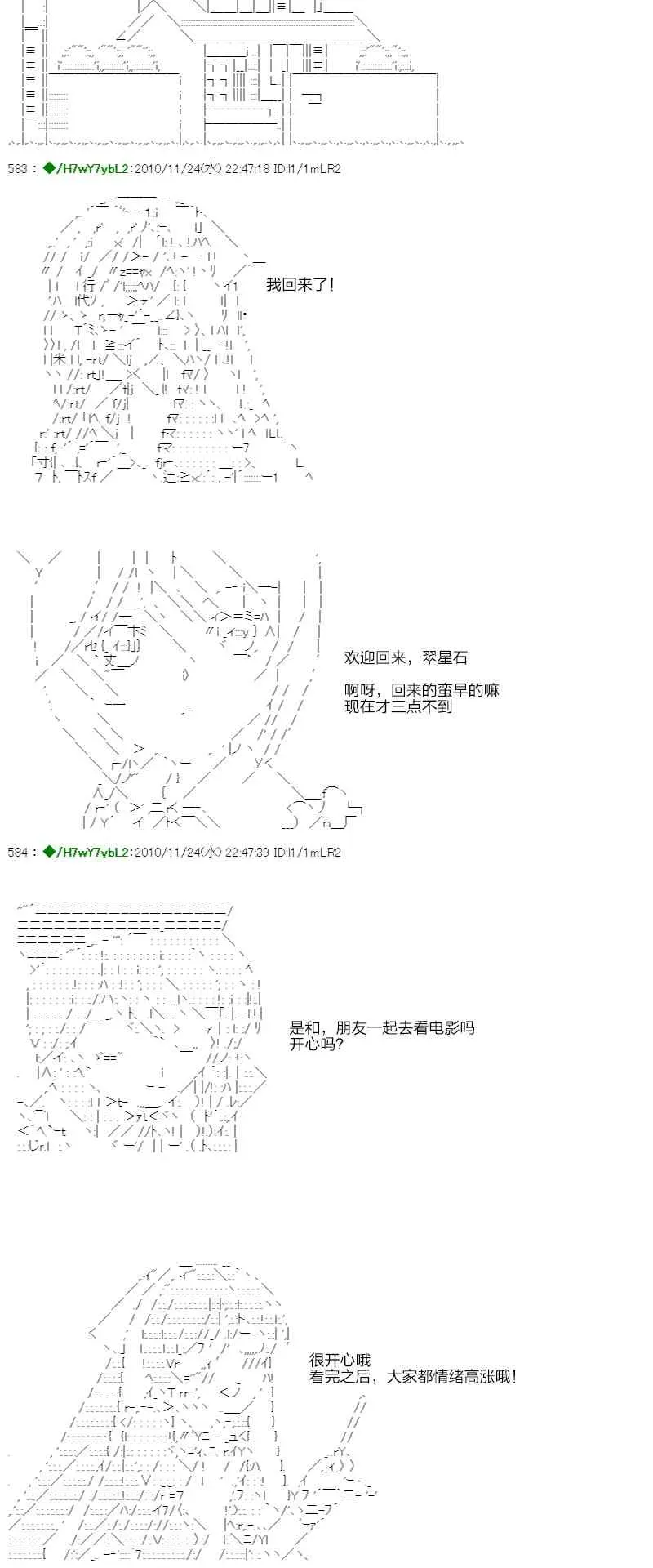 翠星石与白馒头的男友 3话 第83页