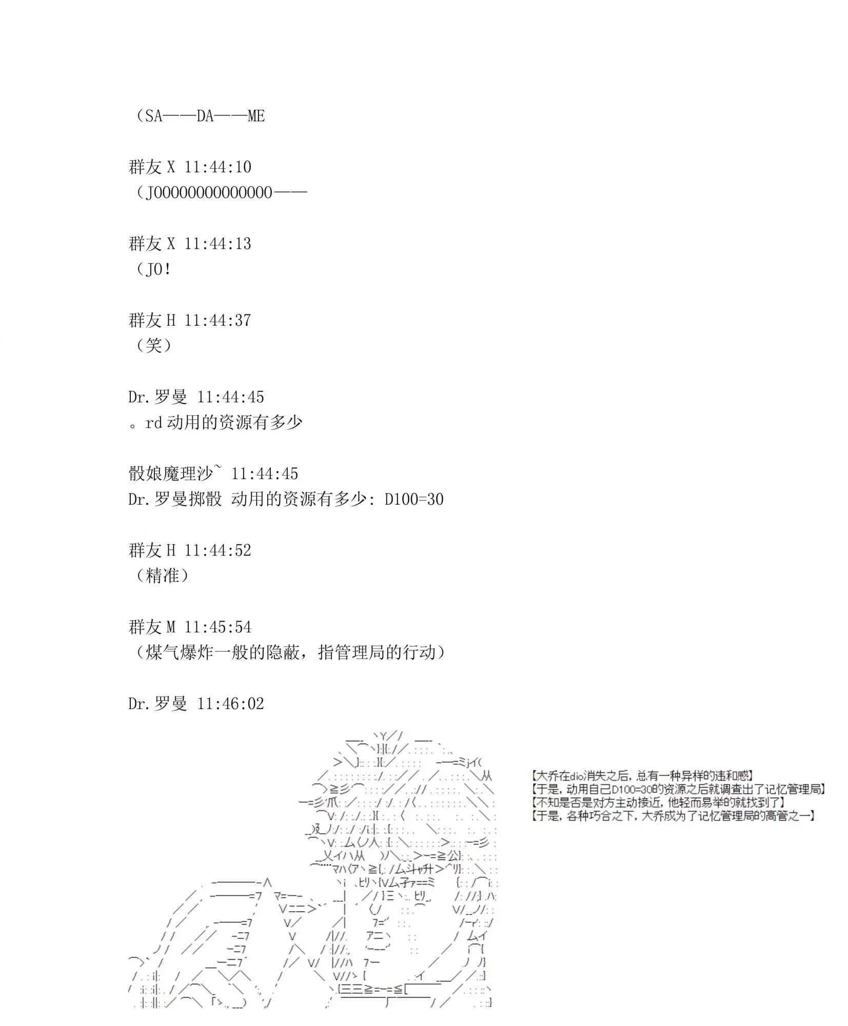 迪奥布兰度在记忆管理局当员工的样子 第1.1话 第83页