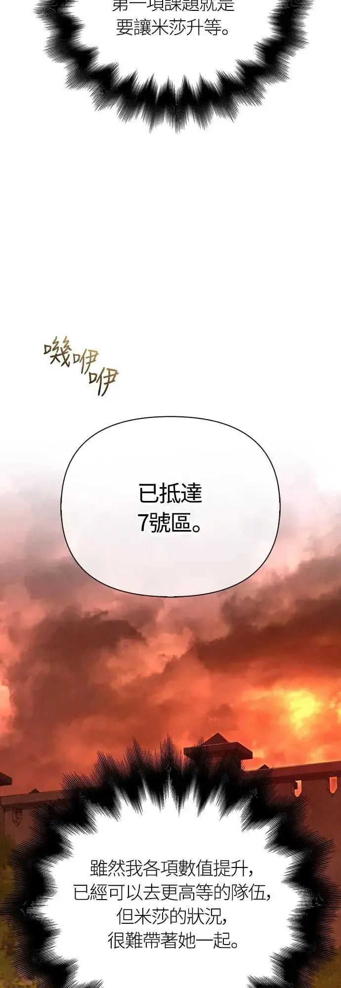 变成蛮族！游戏生存战 第54话 生还 第84页