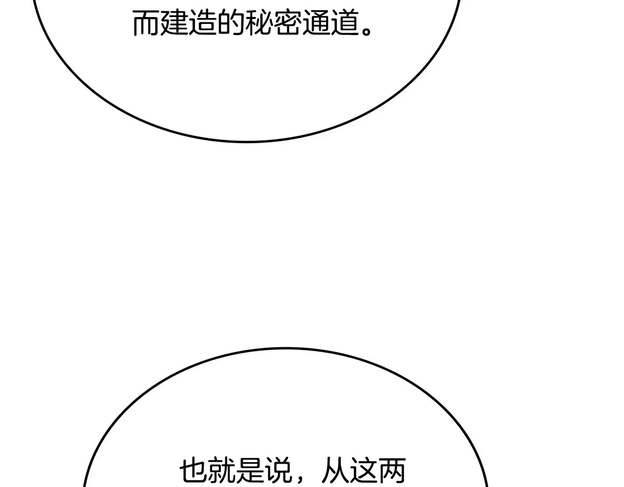 重生之我在魔教耍长枪 第232话 出口 第84页