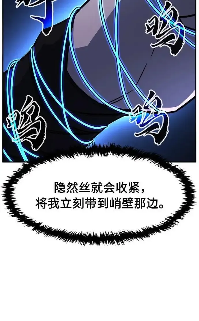 绝对剑感 [第50话] 洞穴中的怪人（2） 第84页