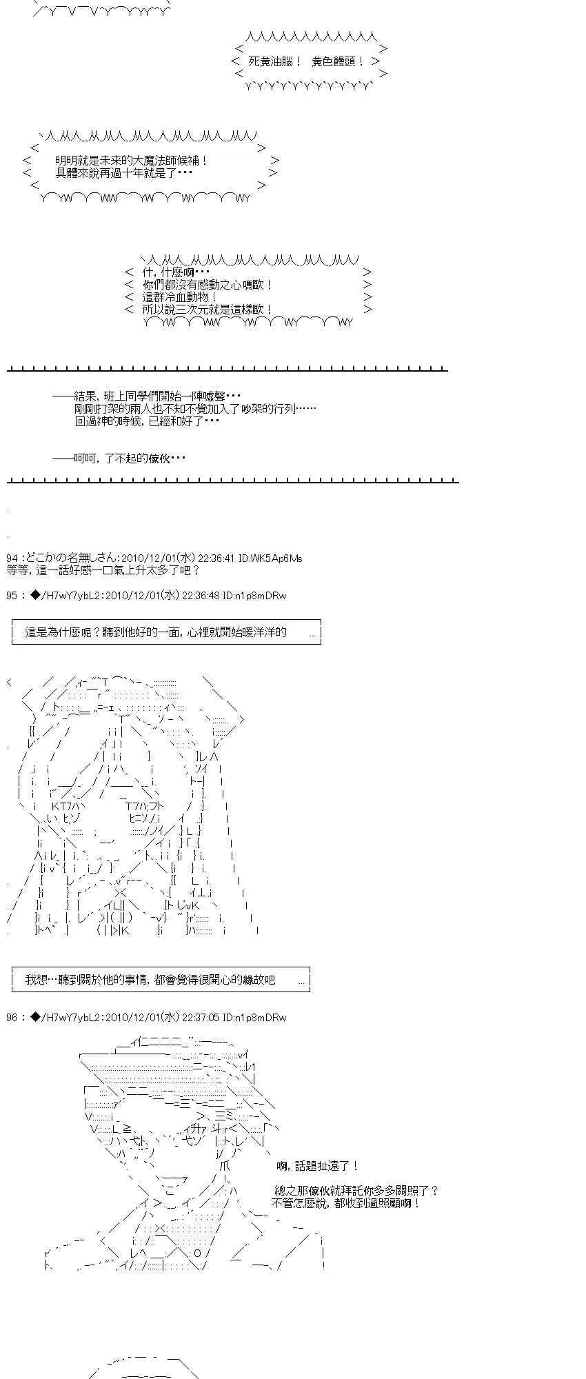 翠星石与白馒头的男友 4话 第84页