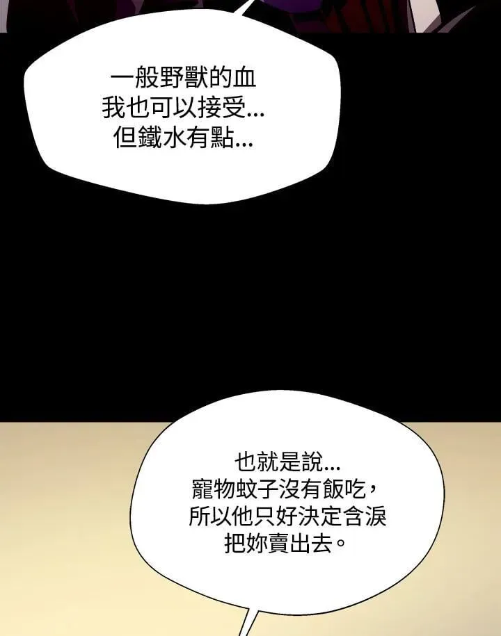 地下城见闻录 第44话 第84页