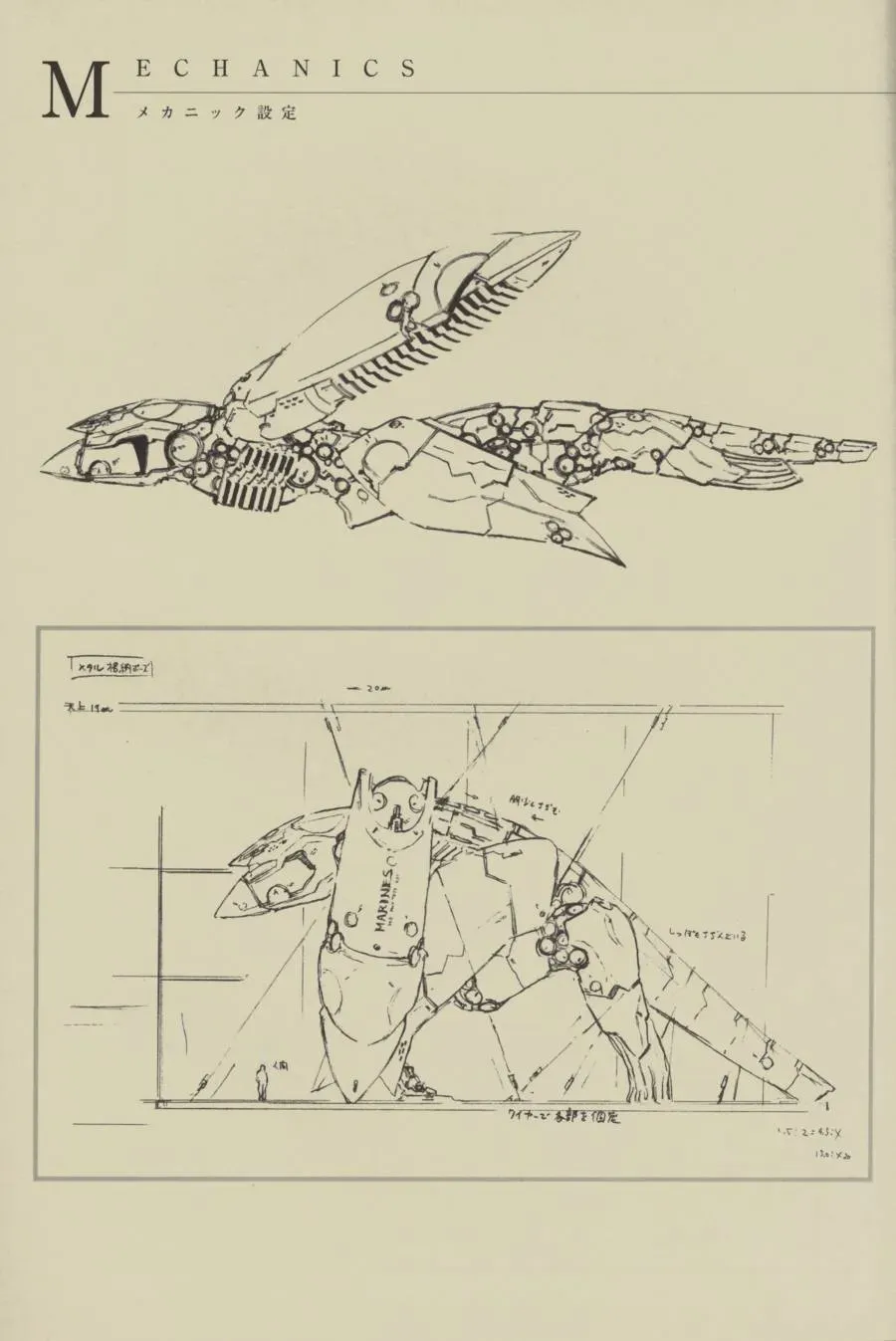 合金装备新川洋司艺术插画 第5卷 第84页