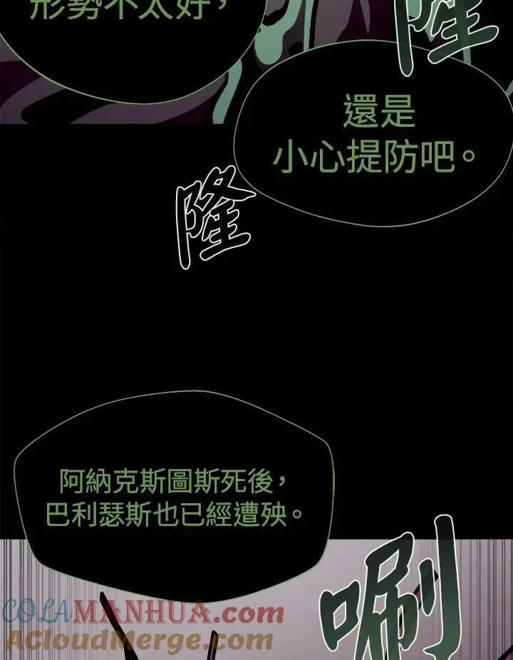 地下城见闻录 第65话 (第1季 最终章) 第85页