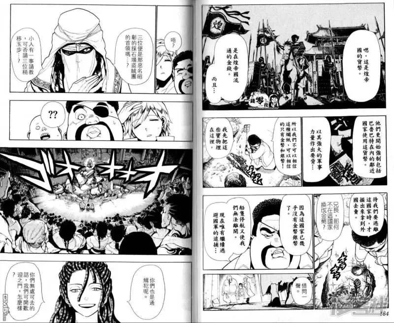 魔笛MAGI 第28-37话 第85页