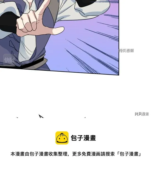 她与野兽 第50话 师兄，师妹 第85页