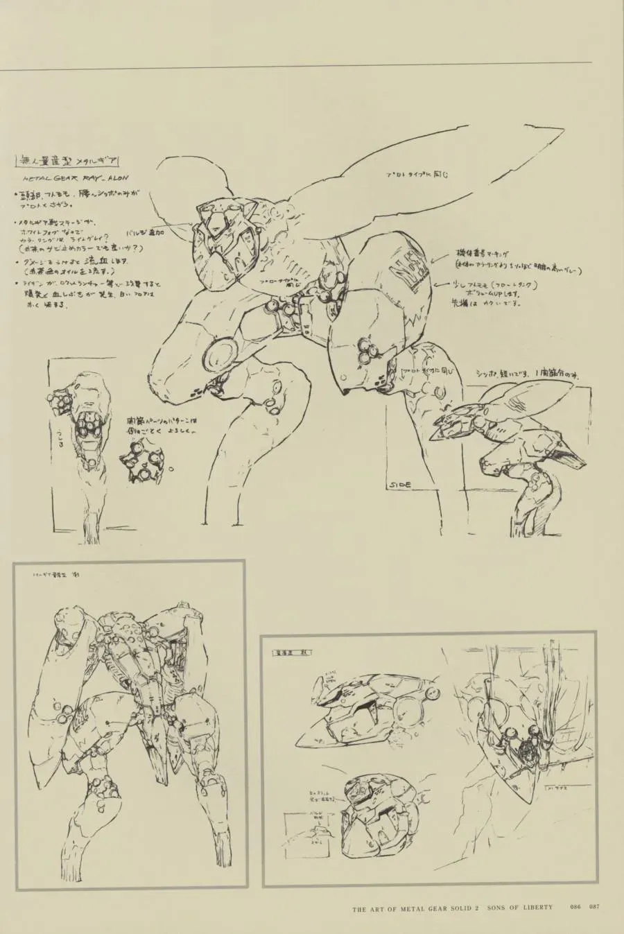 合金装备新川洋司艺术插画 第5卷 第85页