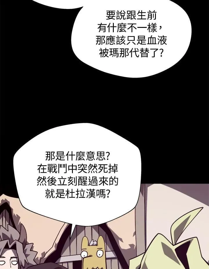 地下城见闻录 第71话 第85页