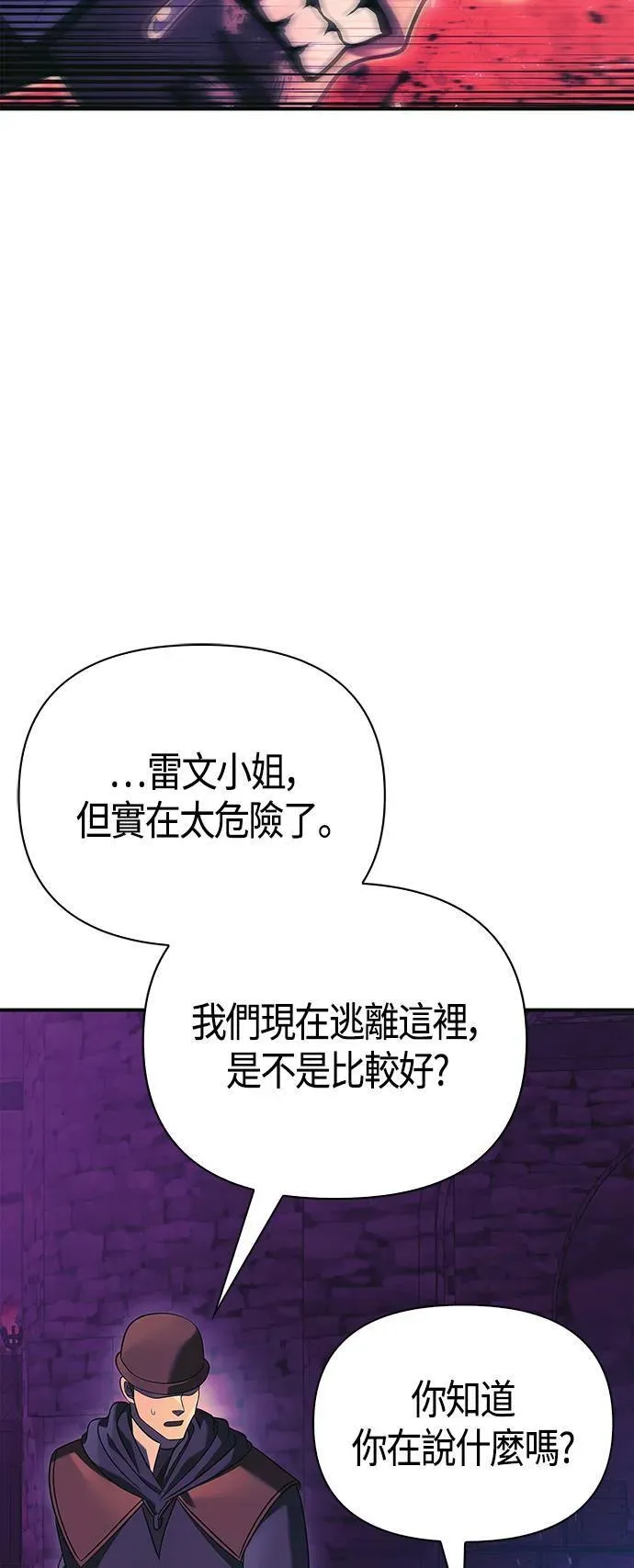 变成蛮族！游戏生存战 第29话 战士 (1) 第85页