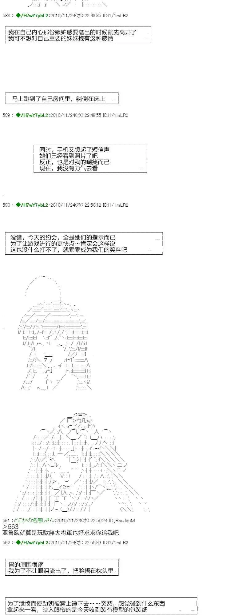 翠星石与白馒头的男友 3话 第85页