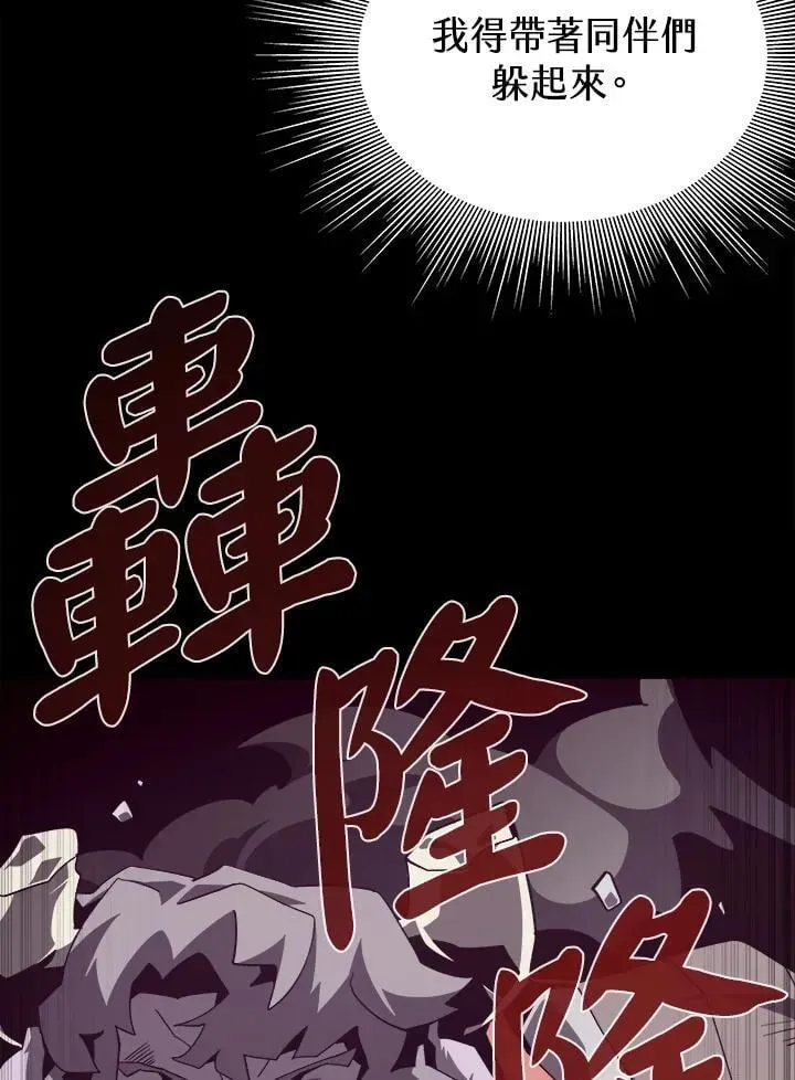 地下城见闻录 第72话 第85页