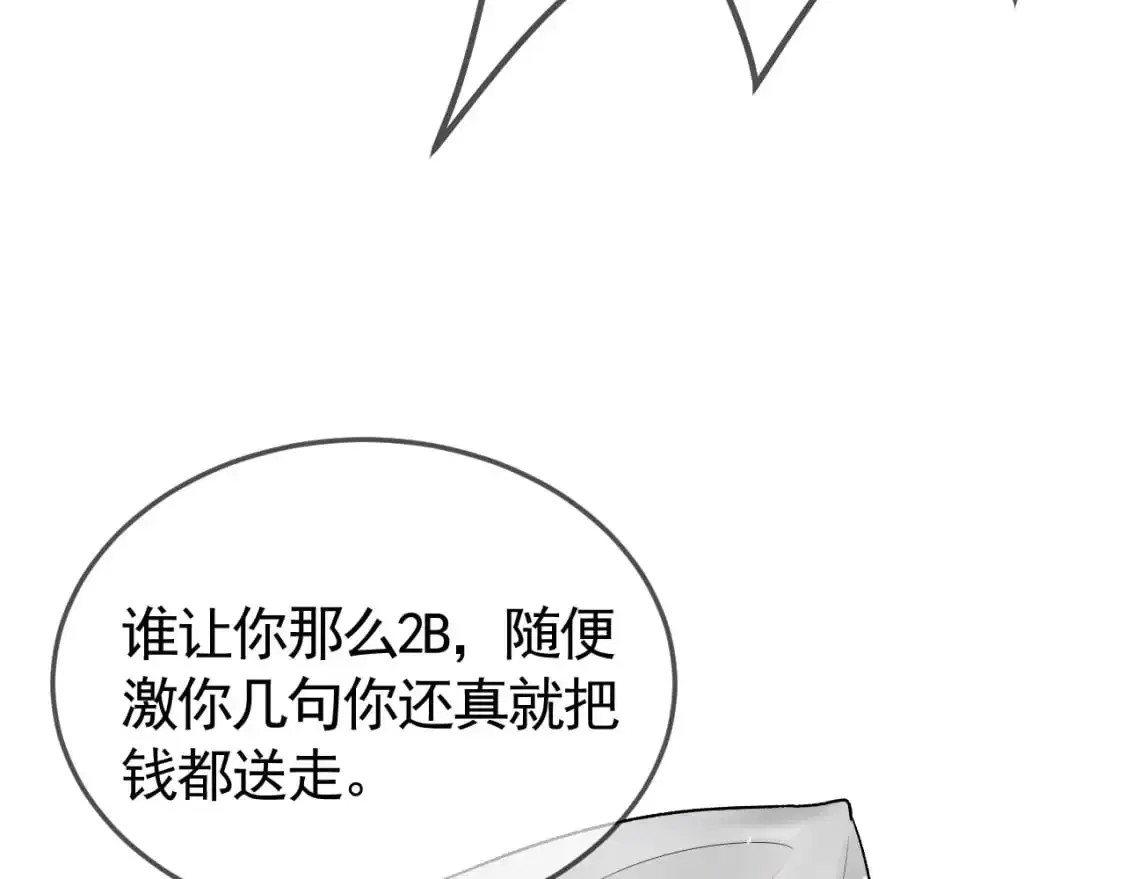 针锋对决 第37话 不戴眼镜的顾总 第85页