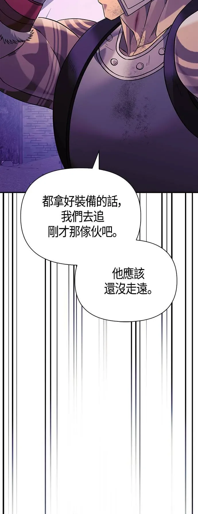 变成蛮族！游戏生存战 第21话 掠夺者 (2) 第85页