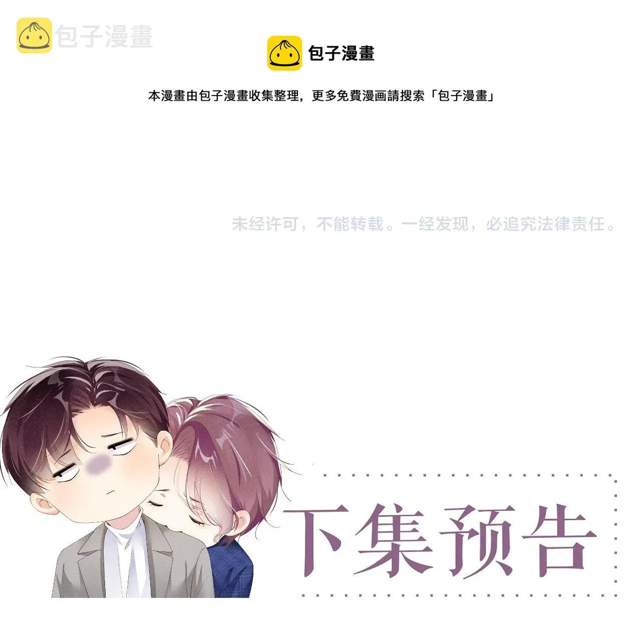 谁把谁当真 第61话 紧逼 第85页