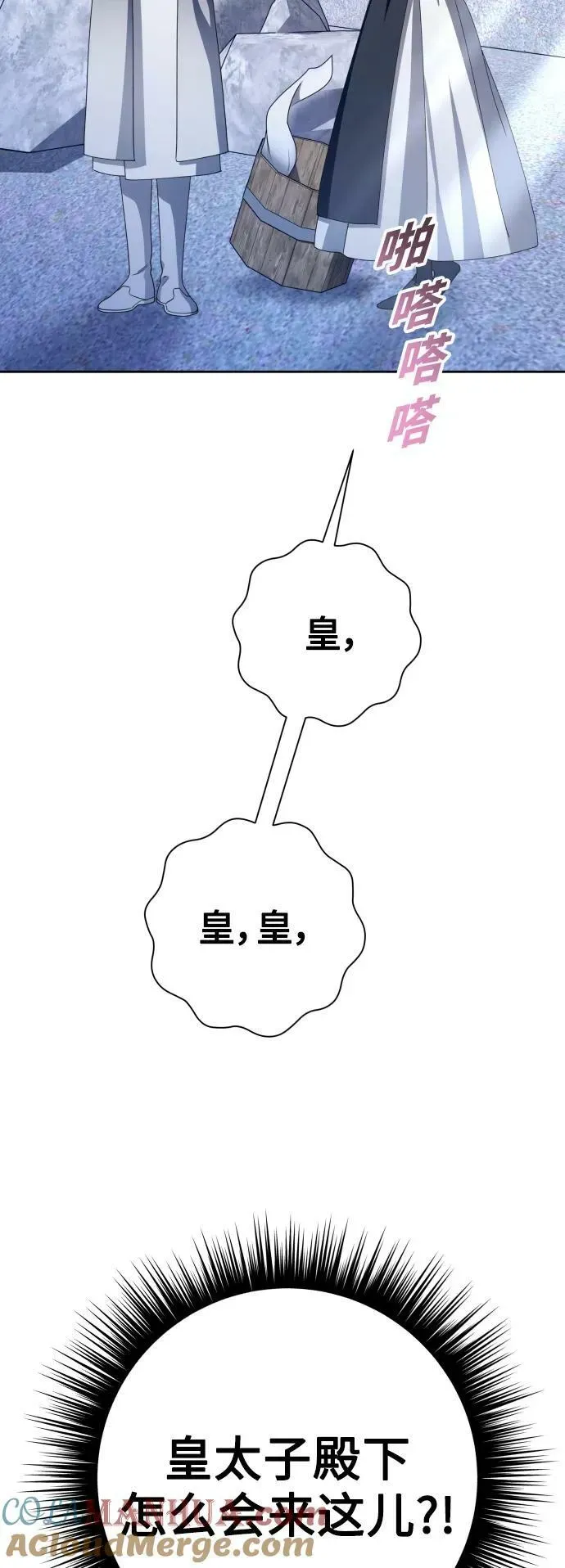 以你之名 [第157话] 要跟我结婚吗 第85页