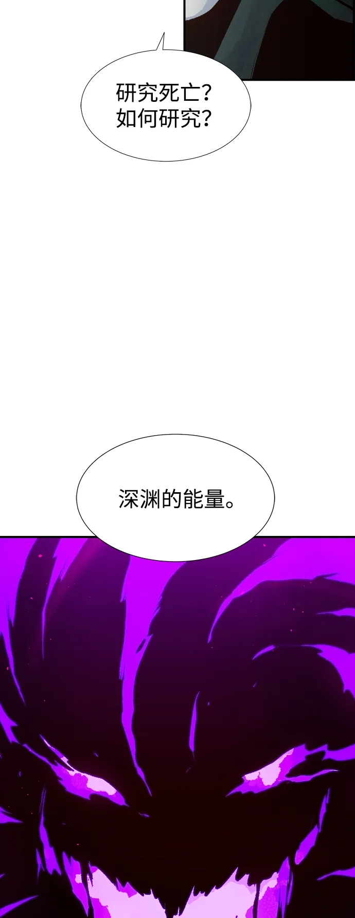 死灵法师：亡灵支配者 [第71话] Y街站地下的秘密设施（1） 第85页