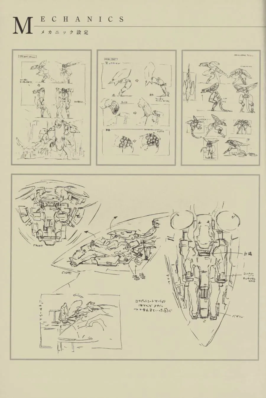 合金装备新川洋司艺术插画 第5卷 第86页