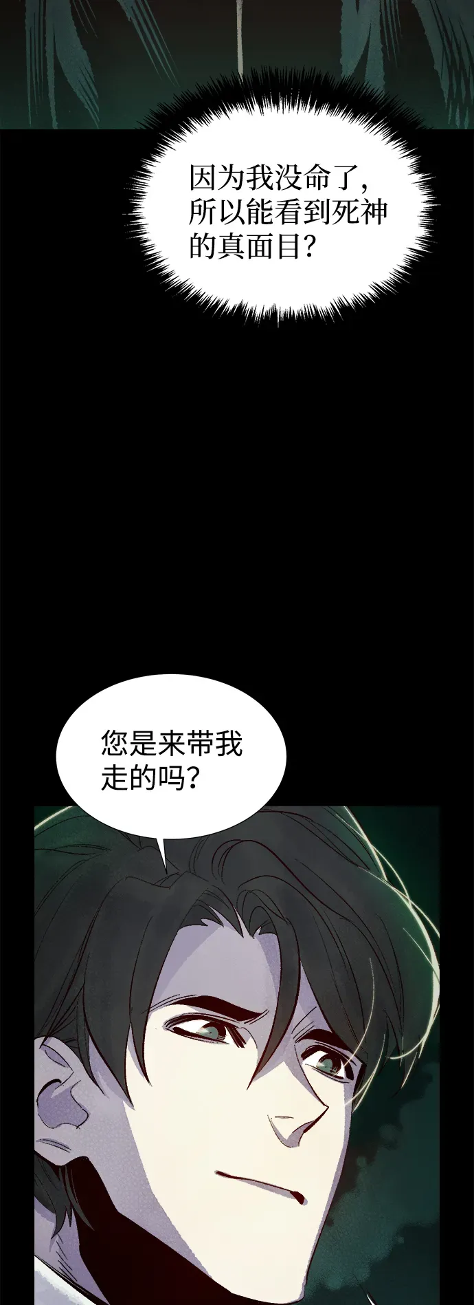 死灵法师：亡灵支配者 [第60话] 死灵法师，1次觉醒（3） 第86页