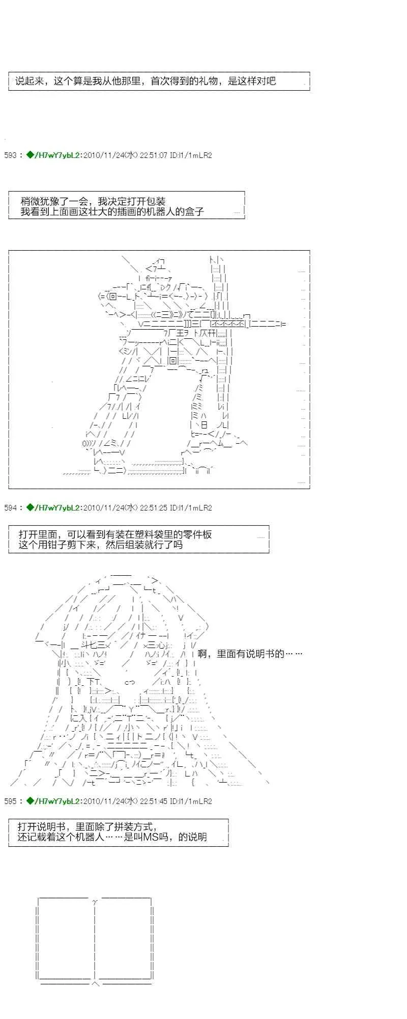 翠星石与白馒头的男友 3话 第86页