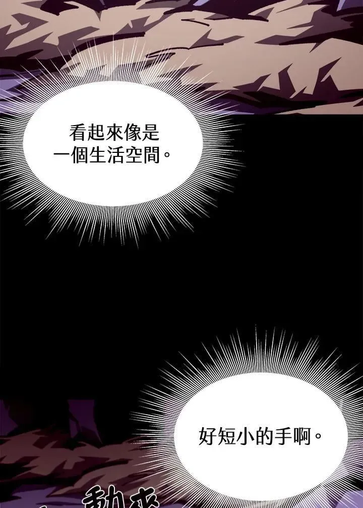 地下城见闻录 第66话 第86页